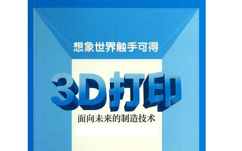 3d打印機該怎么操作？3D打印機行業發展如何？